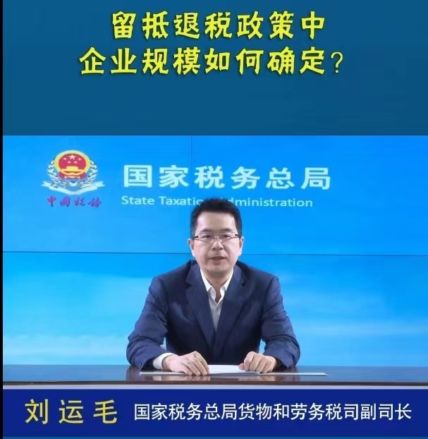 深入学习税收优惠政策 为增值税期末留底效劳点赞_经航佰福国际集团有限公司