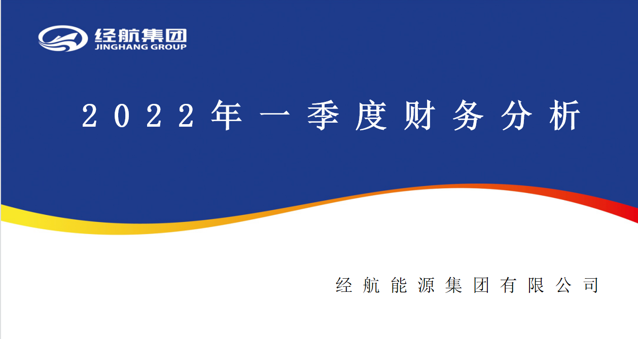 精耕细作 优化财务治理_经航佰福国际集团有限公司